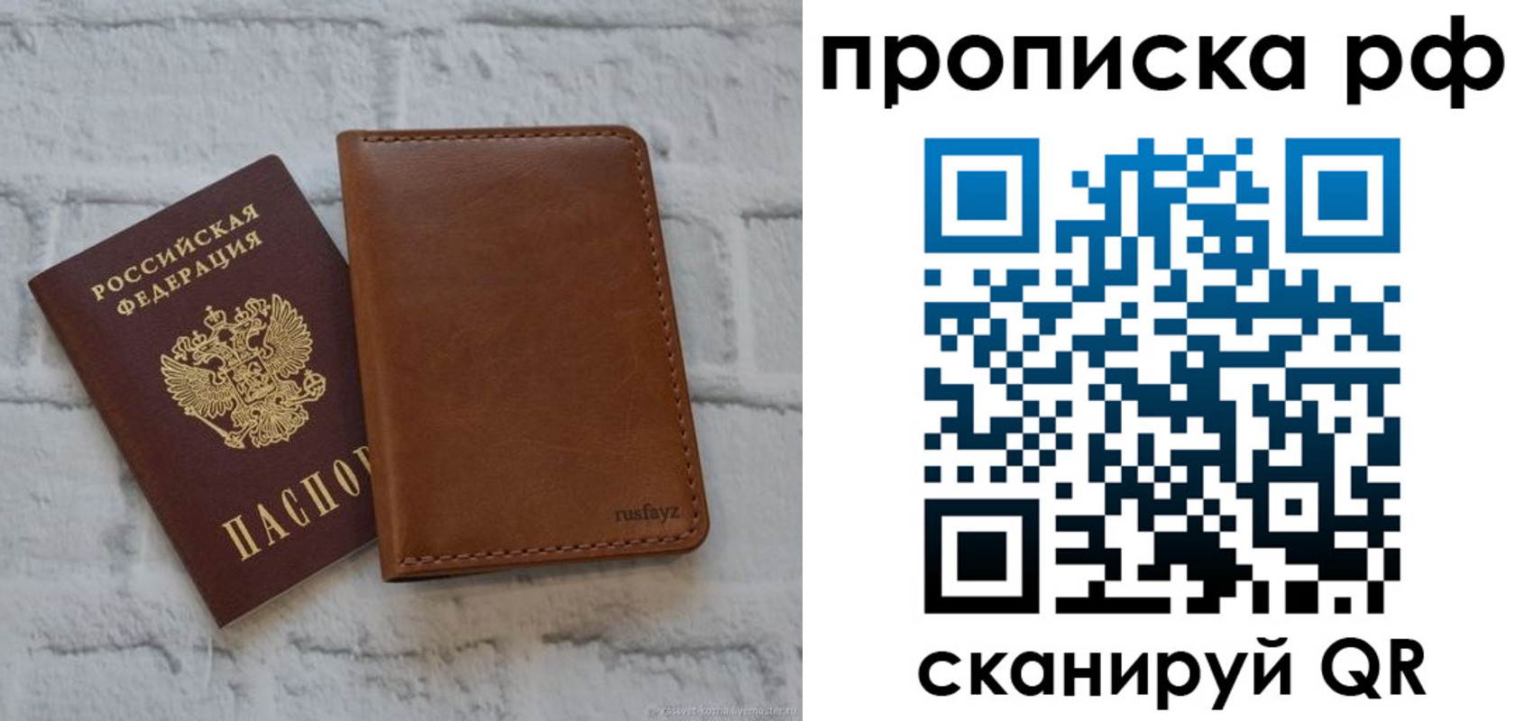прописка от собственника в Беслане