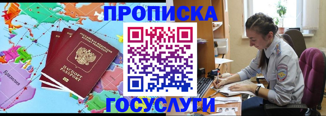 временная регистрация для школы в Беслане