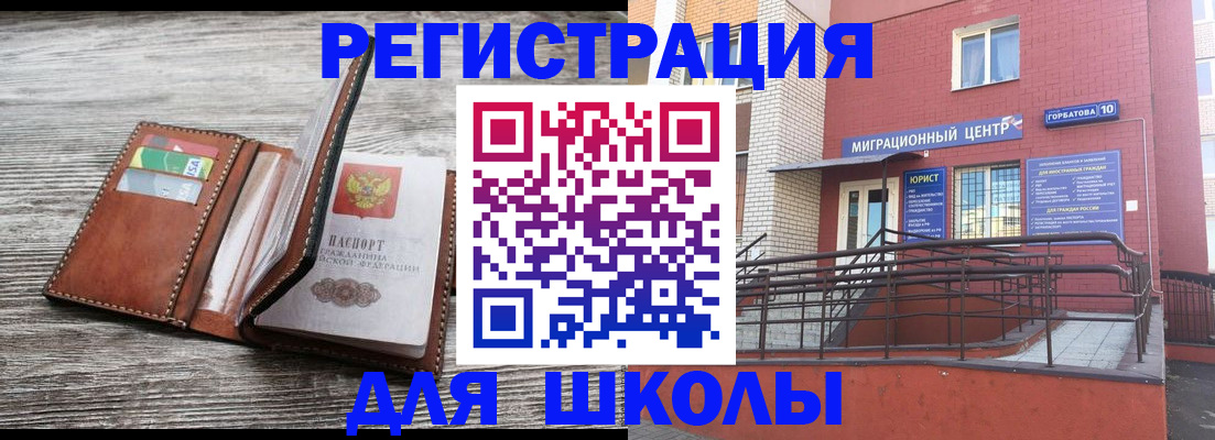 прописка ребенка в Беслане