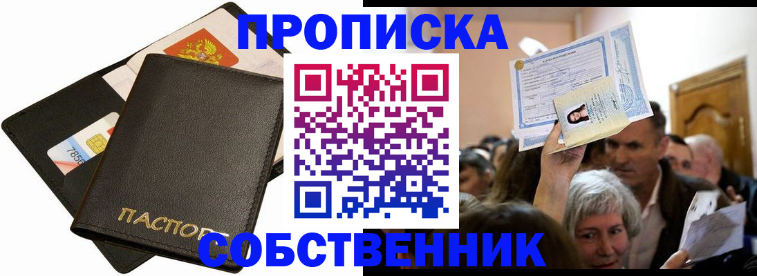 временная регистрация собственник в Беслане