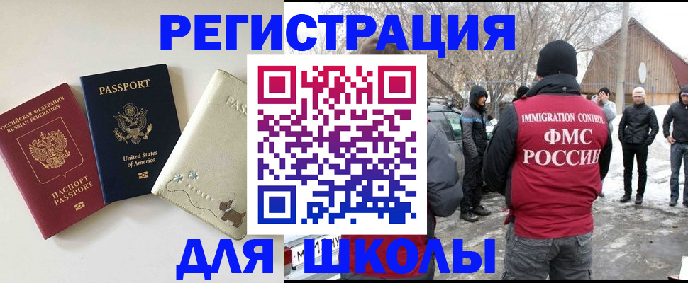 временная регистрация в Беслане