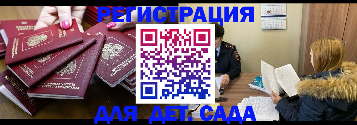 купить прописку в Беслане