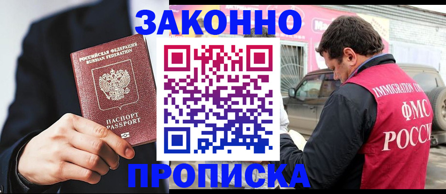 прописка в квартире в Беслане