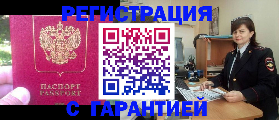 прописка штамп в Беслане