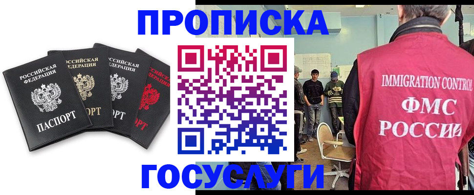 временная регистрация в квартире в Беслане