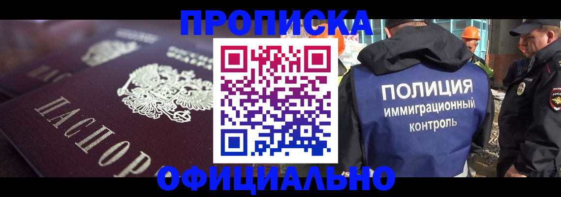 временная регистрация надежно в Беслане
