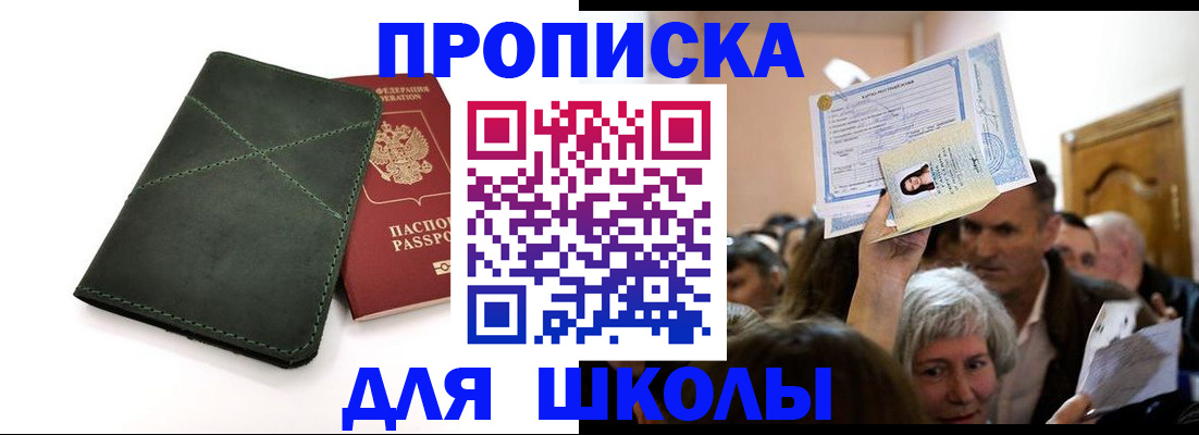 временная регистрация в квартире в Беслане