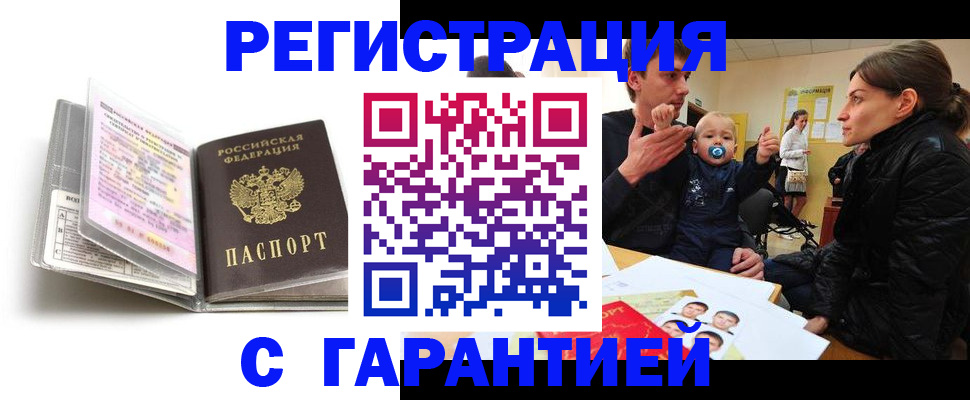 временная регистрация недорого в Беслане